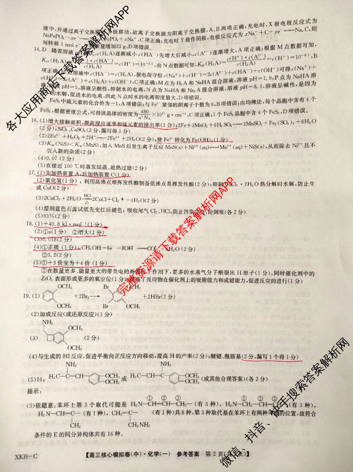 高三(九师联盟)·2023~2024学年核心模拟卷(中)(一)1化学(XKB-C)答案