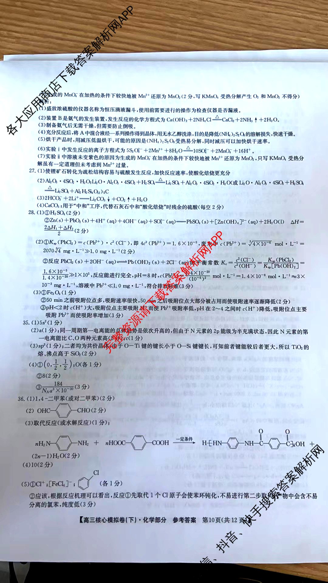 高三[九师联盟]·2023~2024学年核心模拟卷(下)(五)5理综(老高考无脚标)答案