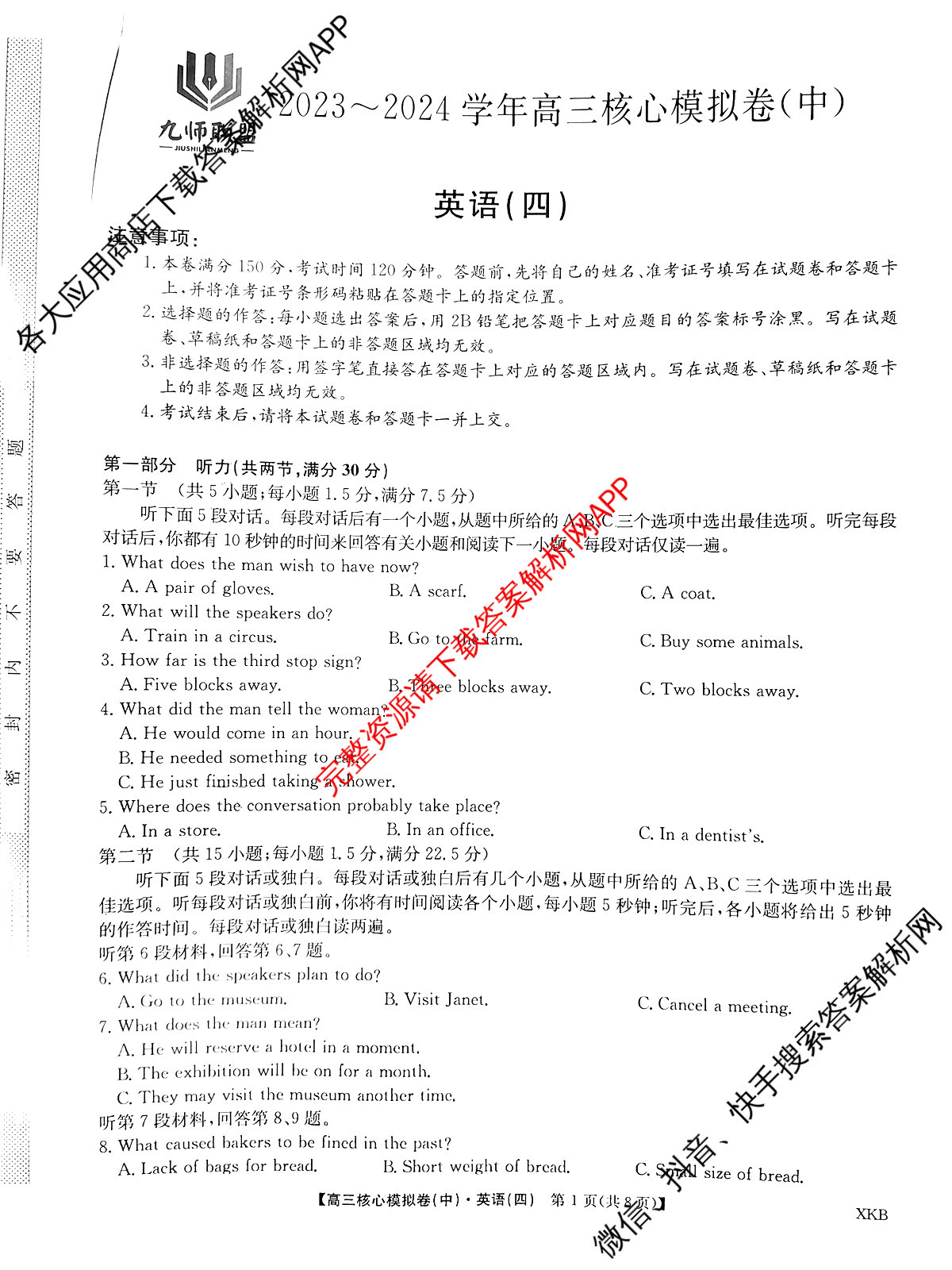高三[九师联盟]·2023~2024学年核心模拟卷(中)(四)英语(XKB)试题