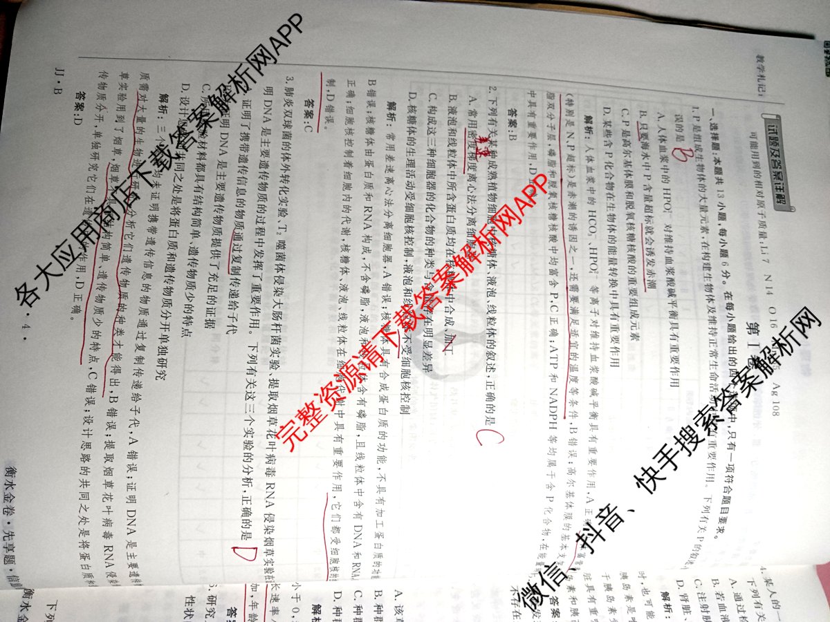 [衡水金卷先享题]·信息卷 2024年普通高等学校招生全国统一考试模拟试题(一)1理综(JJ·B)答案